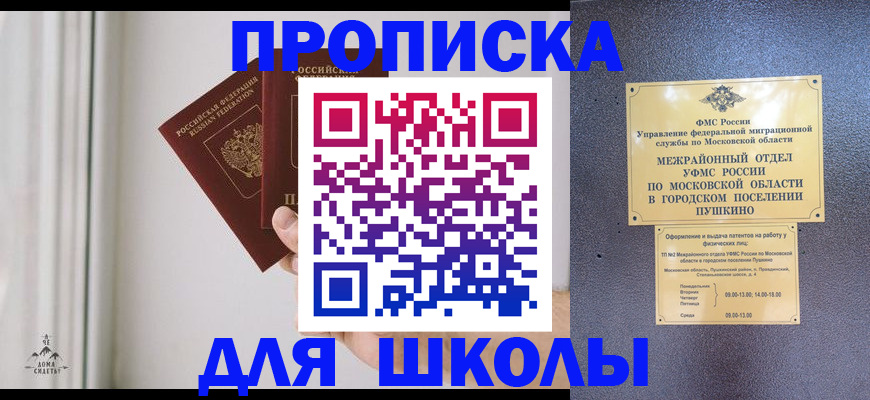 прописка штамп в Башкортостане